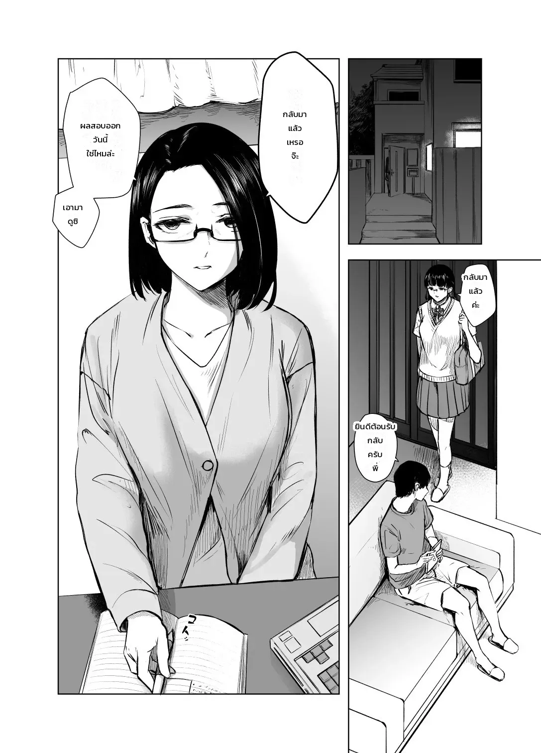 โดจิน วัยต่อต้านของนักเรียนดีเด่น